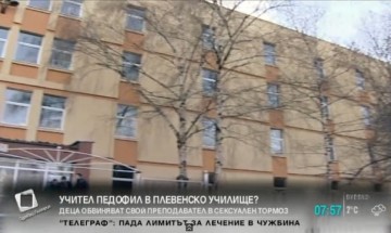 Ученици алармират за сексуален тормоз от учител