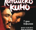Фестивал на Съвременното китайско кино гостува в София