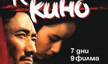 Фестивал на Съвременното китайско кино гостува в София
