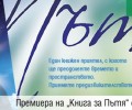 Чуваш ли гласа на книгата?