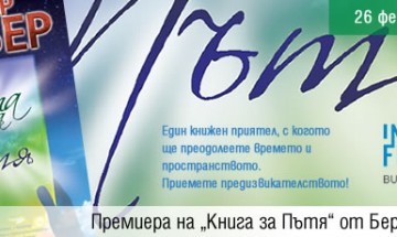 Чуваш ли гласа на книгата?
