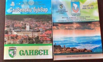 Сливенски буквар обикаля света