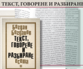 Създателят на НБУ представя новата си книга