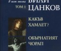 НАТФИЗ посвещават вечер на твореца Вили Цанков
