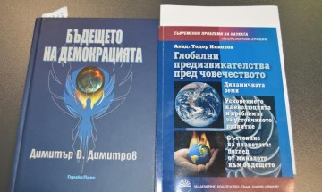 Проф. Манолов: Демокрацията не е „контрабандна стока“, а цивилизационна ценност на нашата епоха