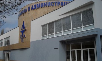 Колеж по икономика и администрация – Пловдив
