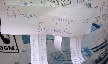 Давам Ороци по български