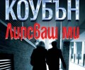 „Липсваш ми“ – новото заглавие на „Колибри“