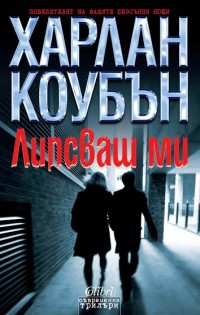 „Липсваш ми“ – новото заглавие на „Колибри“
