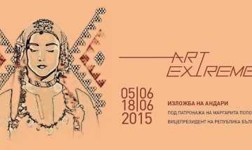 Изложба „ArtExtreme 15” – пъстра като шевица, древна и съвременна