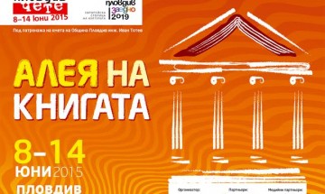 Програма на „Пловдив чете“