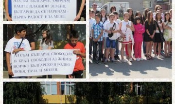 СОУ „Св. Паисий Хилендарски“ рецитираха „Аз съм българче“ за пета поредна година
