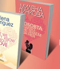 Безплатна лекция на тема: Колко всъщност трае любовта?
