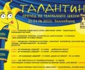 Тръгва театралният танцов фестивал в Благоевград