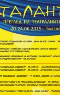 Тръгва театралният танцов фестивал в Благоевград