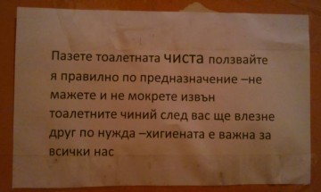 Безценни съвети за ползване на тоалетна