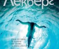 Психологическият трилър „Русалката“ е най-новото заглавие на „Колибри“