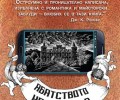„Проектът Остин“ е най-новата поредица на „Еднорог“