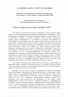 Statement_Assoc.Prof.Handzhiev_23092015_Page_1