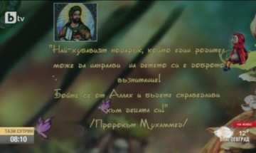 Детска градина привлича питомци с Аллах