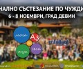 „Интелект“ организира национално състезание по чужди езици „Аз мога – тук и сега“