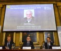 Изследовател на бедността и благосъстоянието получи икономическия Нобел