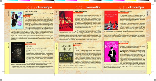 Оct-2015-PRESS_Page_2