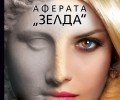„Еднорог“ пуска на пазара новия трилър на Филипа Грегъри