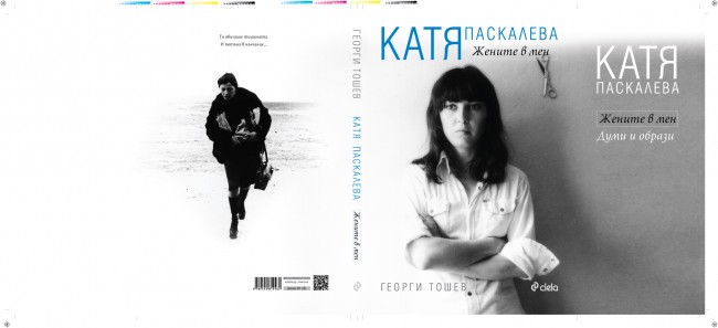 Katia-Paskaleva-cover-2