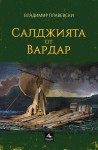 Saldjiqta ot Vardar korica