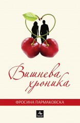 vishnova hronika korica