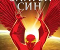 Златното продължение на „Червен изгрев” стана фаворит на читатели по цял свят