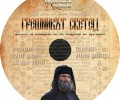 Телевизионна премиера на филма за Св. Софроний Врачански