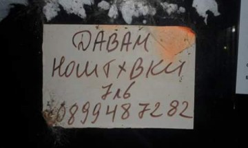 Какво давате?