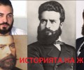 Героите оживяват с „НЕзабравимата България“