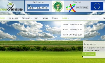 Известни са победителите в Зелената олимпиада