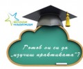 Проект „Дуално обучение в България“ продължава през 2016 г.