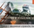 Една вечер с Ерез Ахарони
