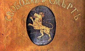 140 г. от Априлското въстание