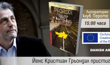 Йенс Кристиан Грьондал гостува в „Перото“