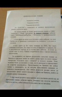 Учениците на Френската гимназия в София ще влизат в сградата с …банкова карта от ПИБ