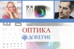 optika_doverie_sofia