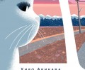 „Пътеписът на един котарак“ – световен бестселър от Хиро Арикава