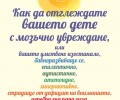 „Как да отглеждате вашето дете с мозъчно увреждане“ от Глен Доман