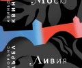 „Авиньонски квинтет“ от Лорънс Дърел за първи път на български език