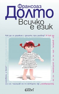 Нов тираж на „Всичко е език“